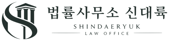 법률사무소 신대륙 홈